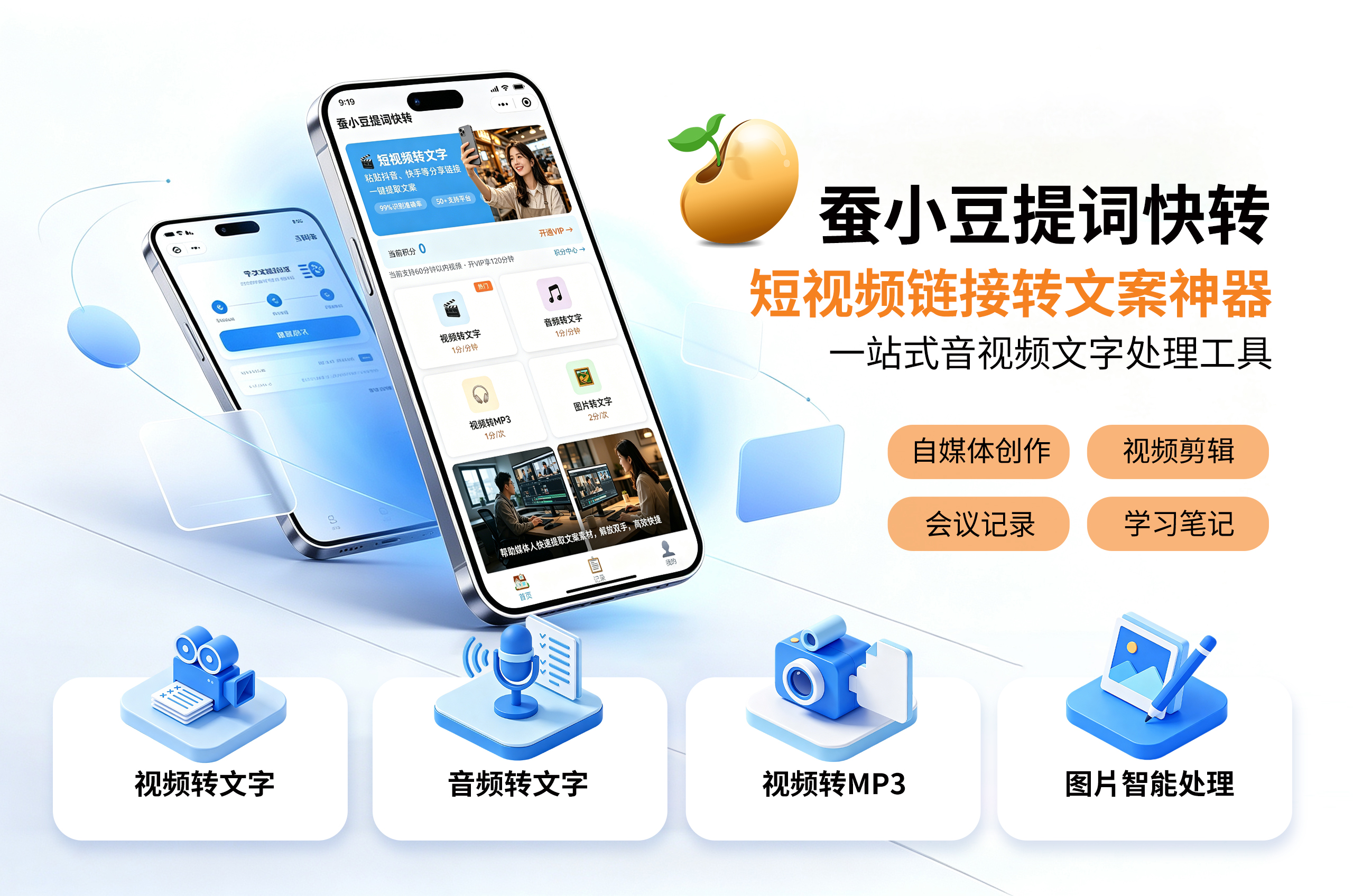 <strong>蚕小豆提词快转</strong>