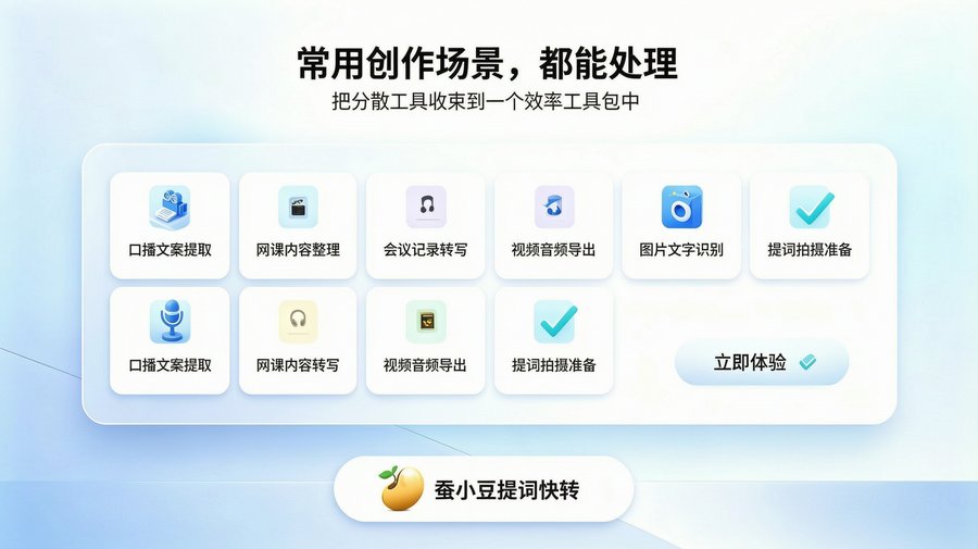 蚕小豆提词快转