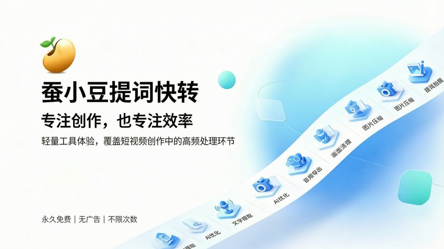 蚕小豆提词快转