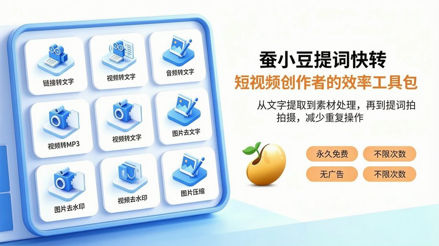 蚕小豆提词快转