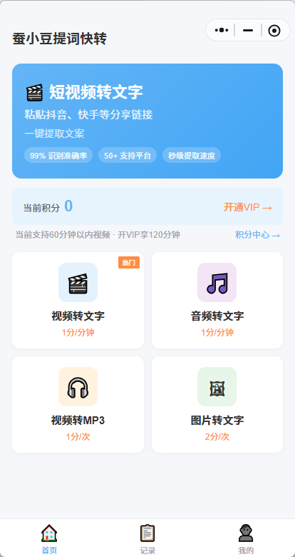 蚕小豆提词快转首页