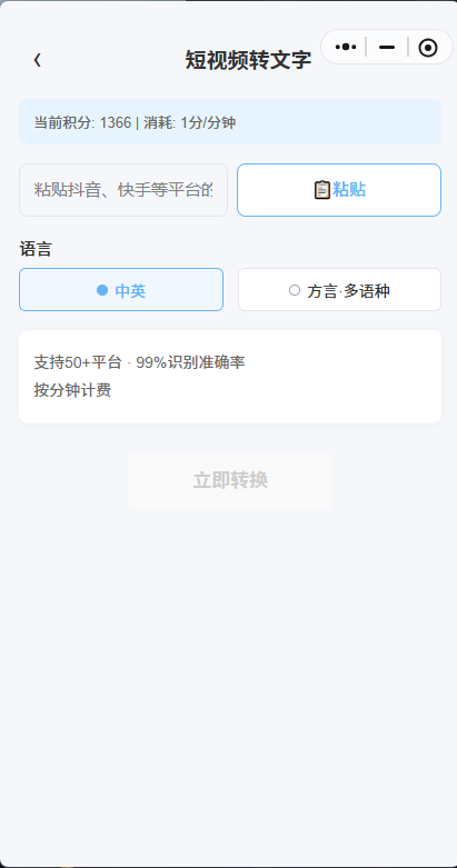 短视频转文字