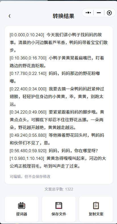 转换结果